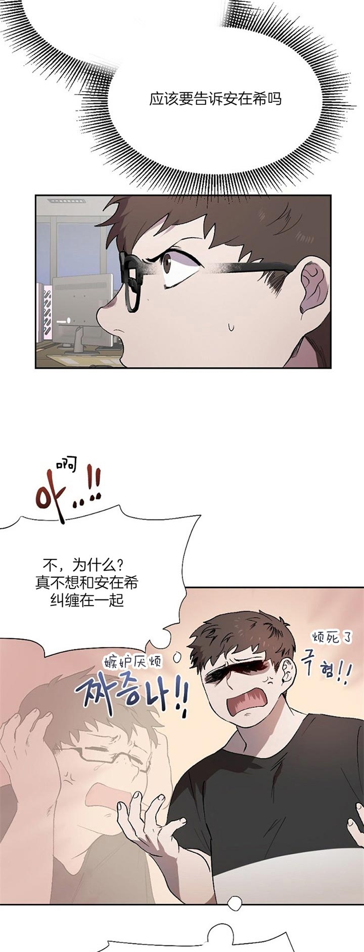 隔壁恋人中文字谱漫画,第40话2图