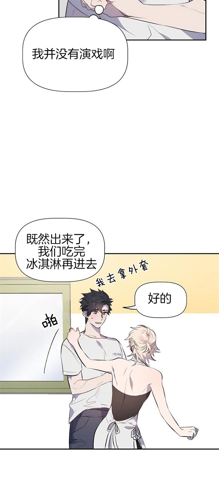 隔壁恋人在线免费看漫画,第29话2图