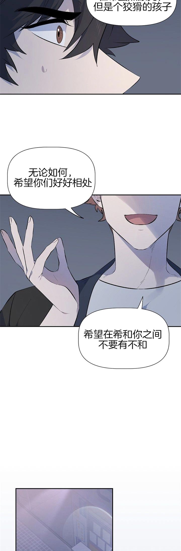 隔壁恋人完整版漫画,第31话1图