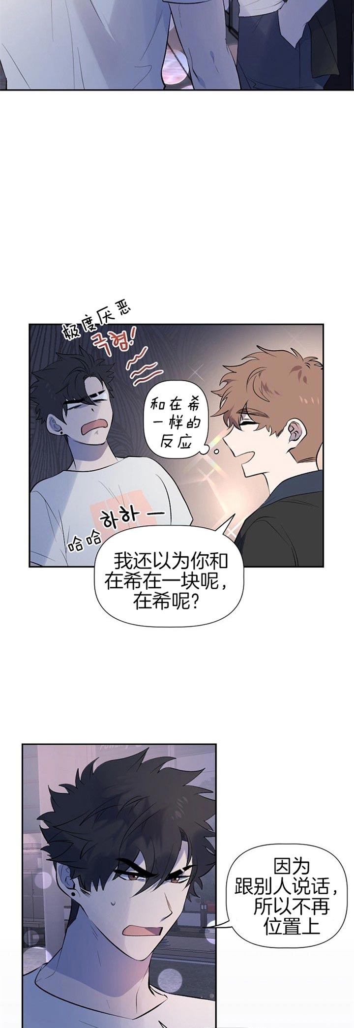 隔壁王叔叔漫画,第31话2图