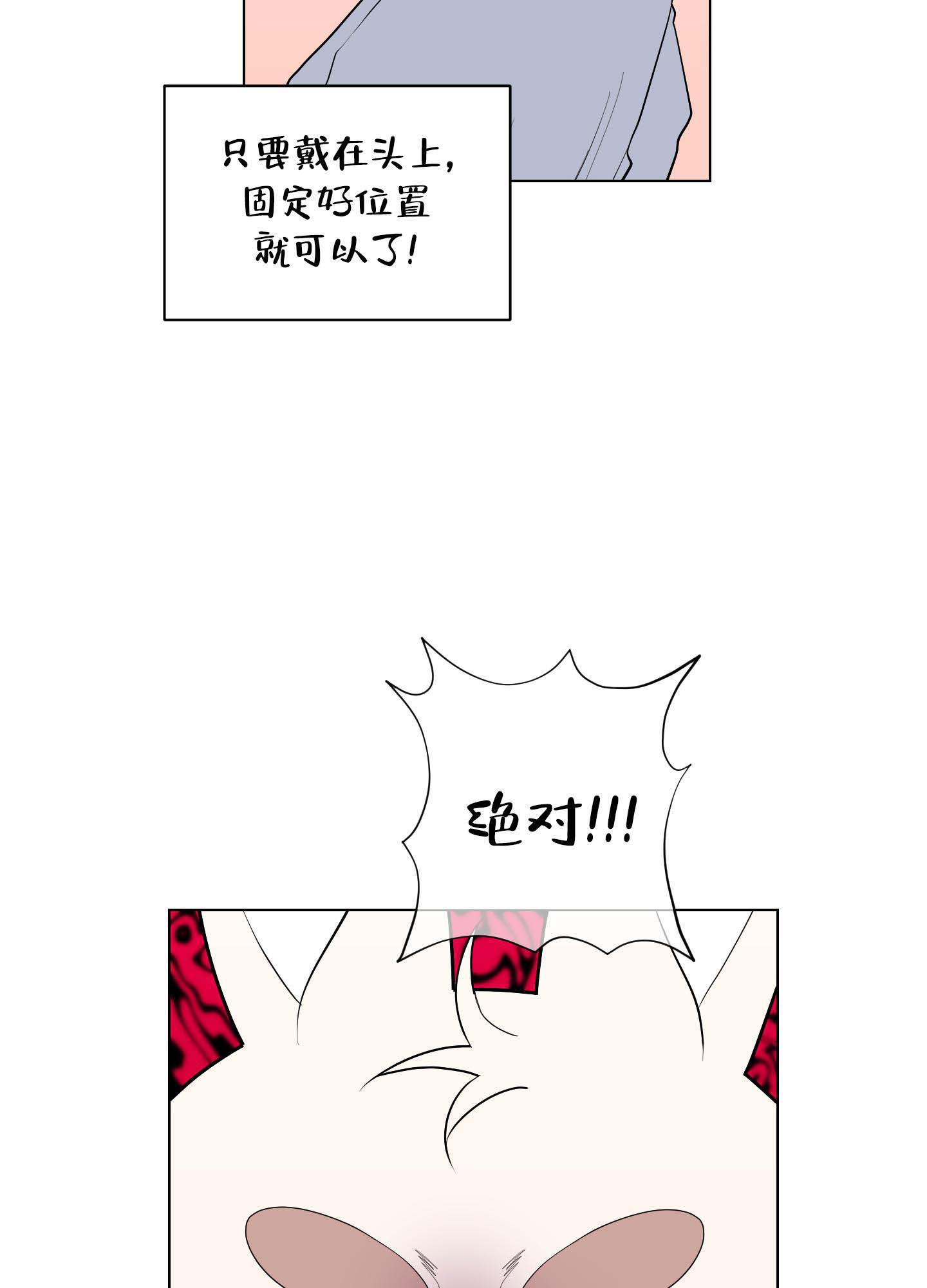 兔耳惊喜漫画免费下拉式漫画,第10话2图