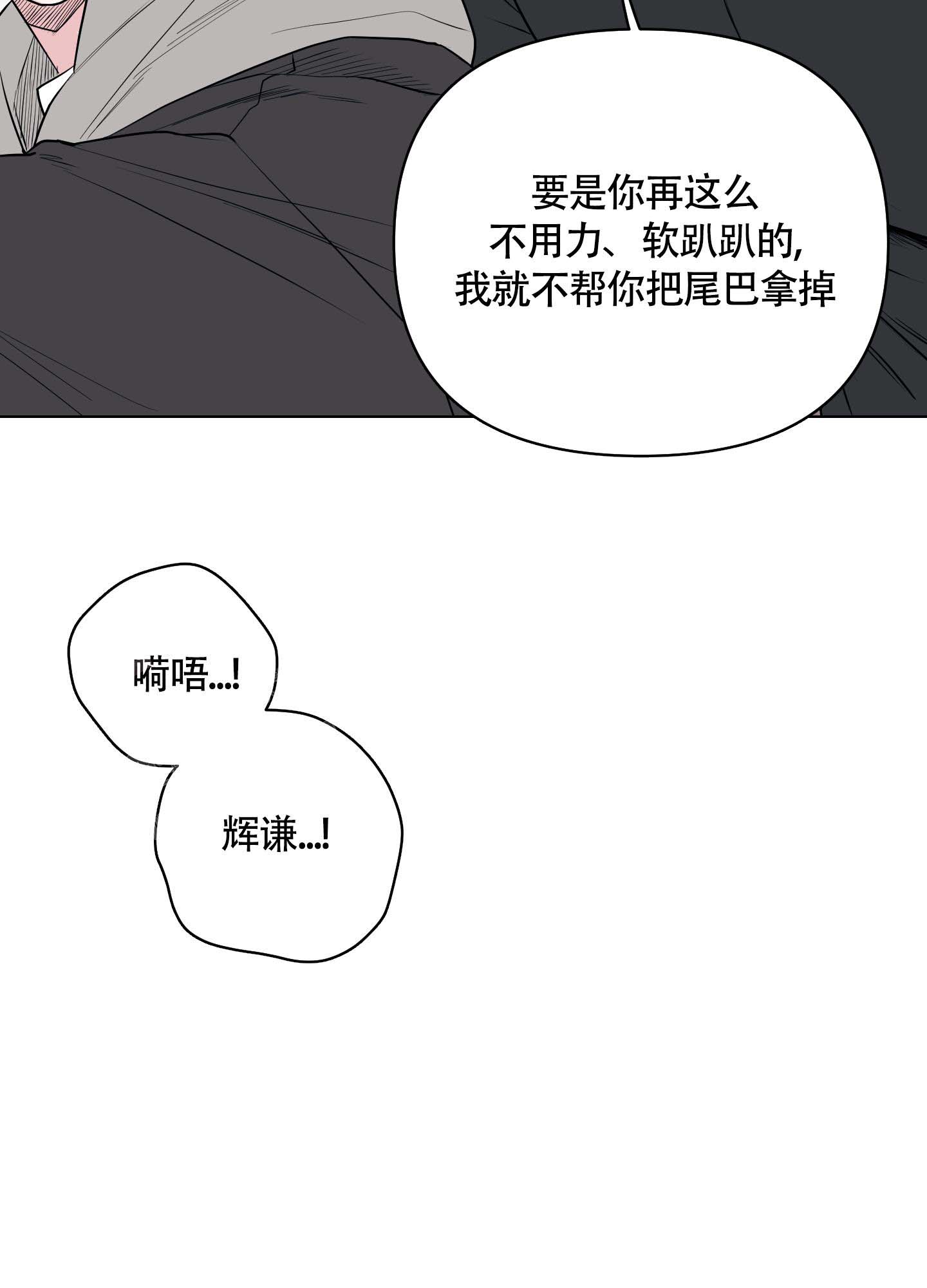 兔耳朵怎么做好吃漫画,第12话2图