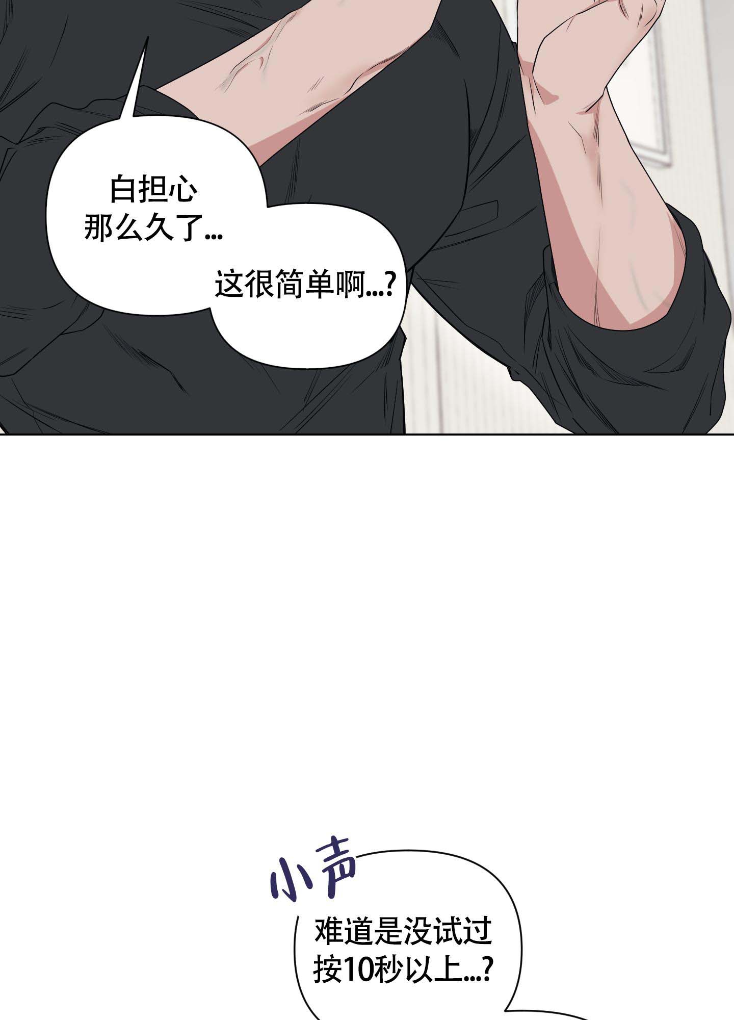 兔耳惊喜在哪里看漫画漫画,第10话2图