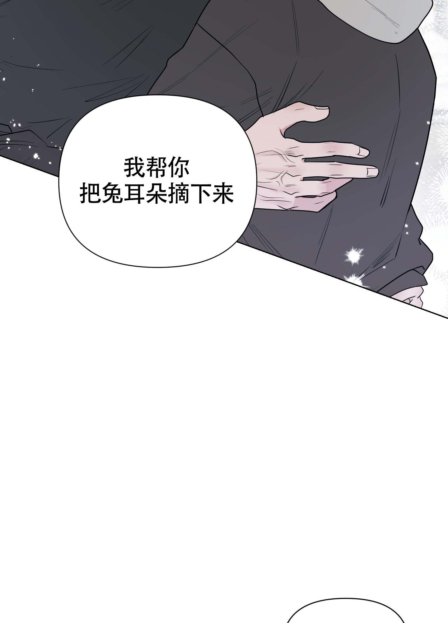 兔耳朵壁纸漫画,第11话2图