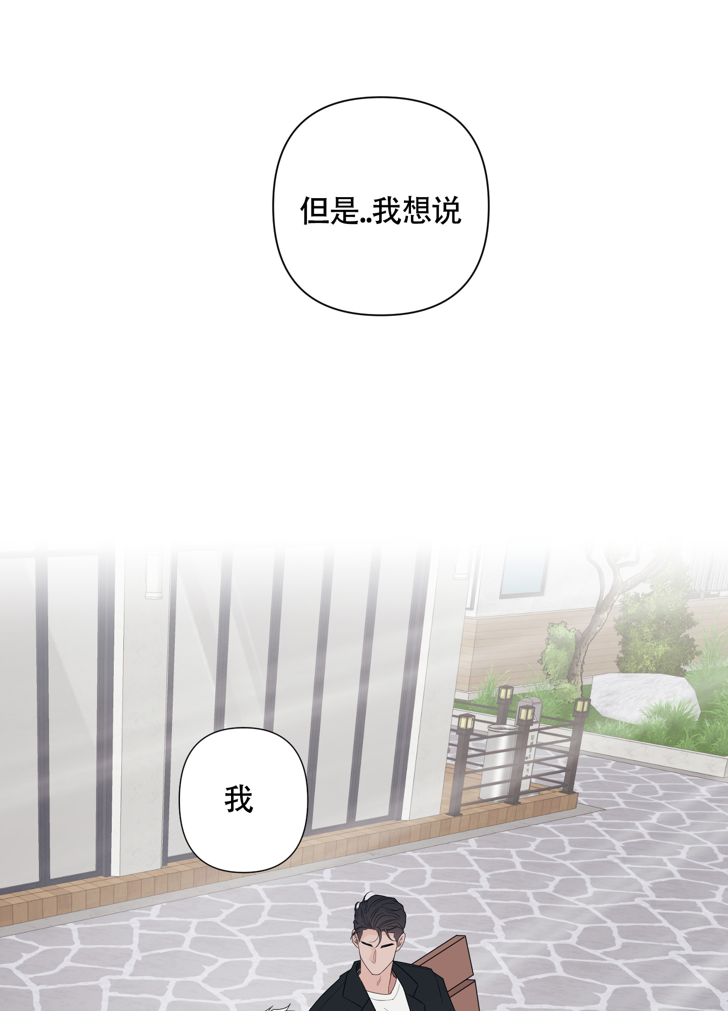 兔耳惊喜全国门店漫画,第2话2图