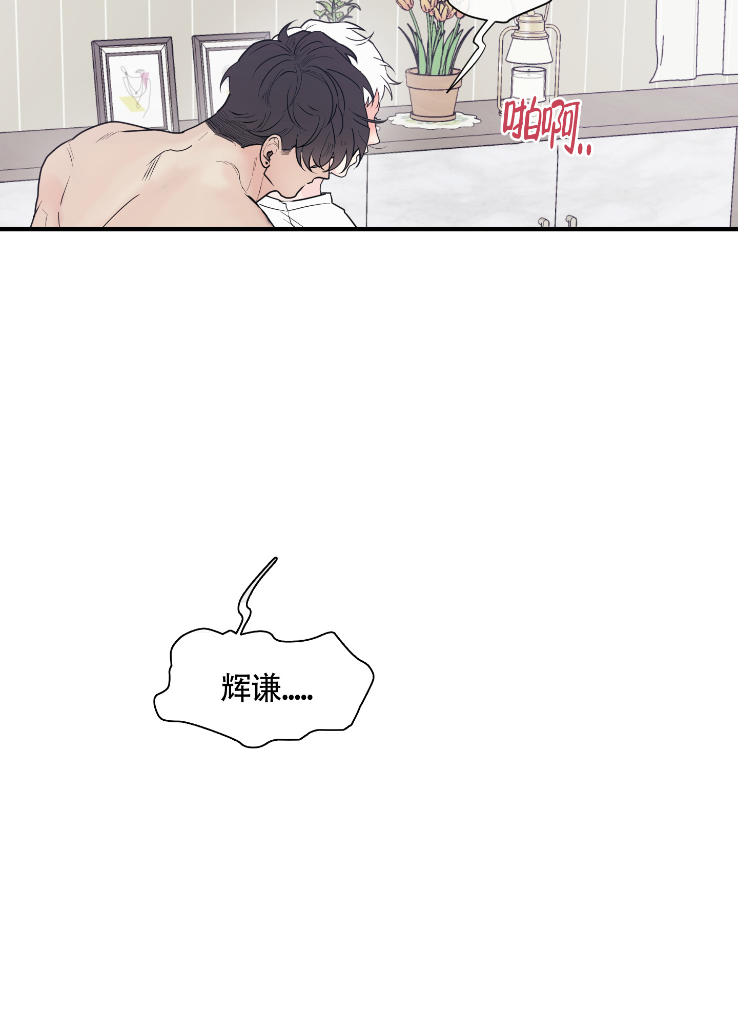 兔耳惊喜漫画,第1话2图