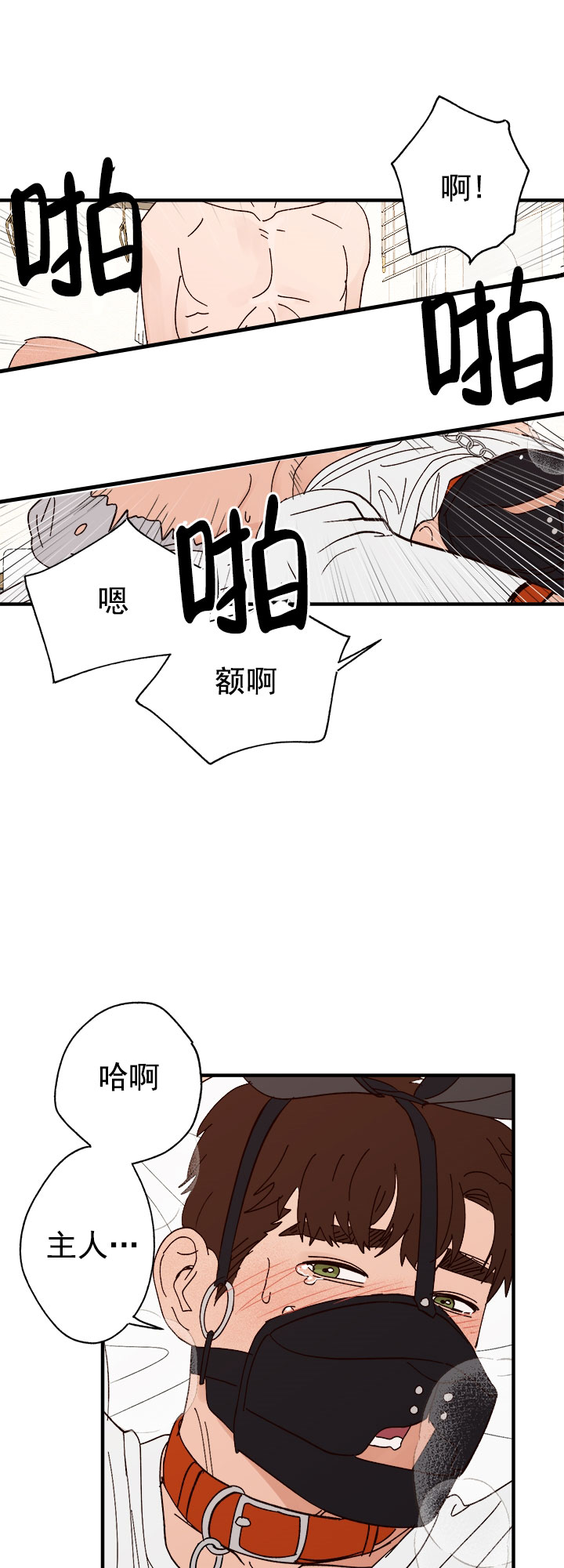 主人的主人漫画,第40话2图