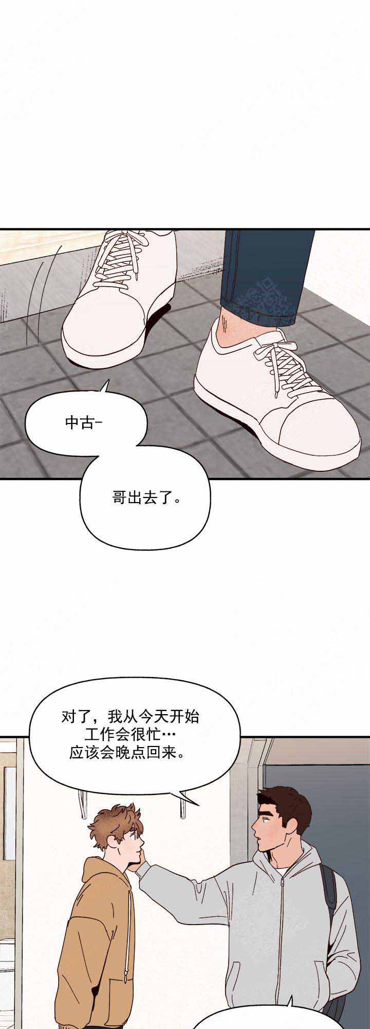 主人的主加三笔是什么字漫画,第26话1图