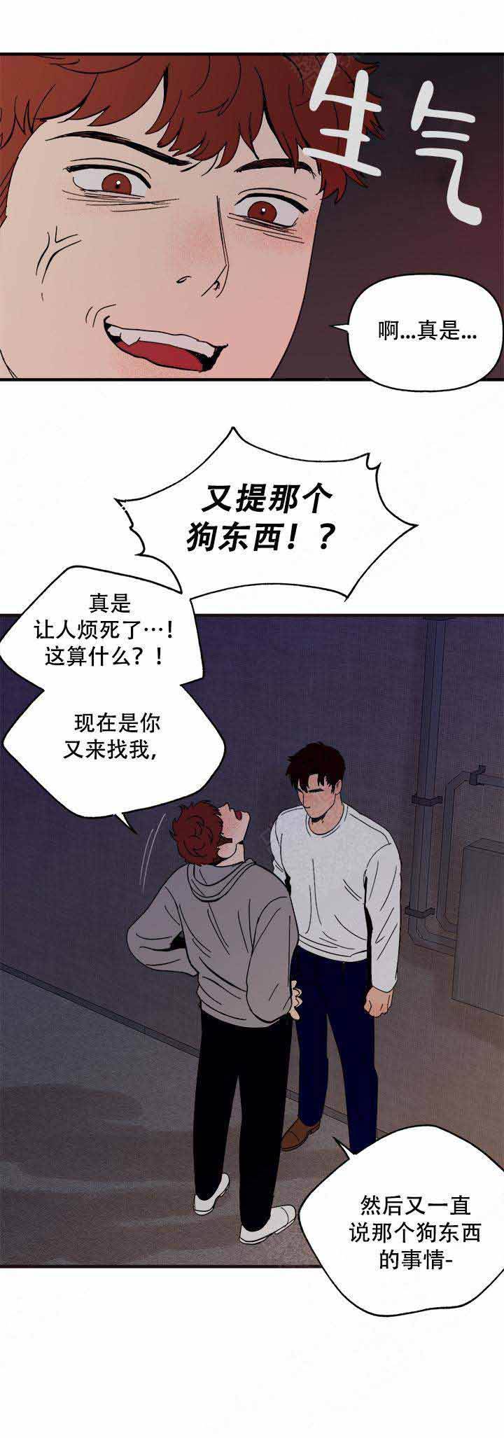 主人的召唤漫画,第9话2图