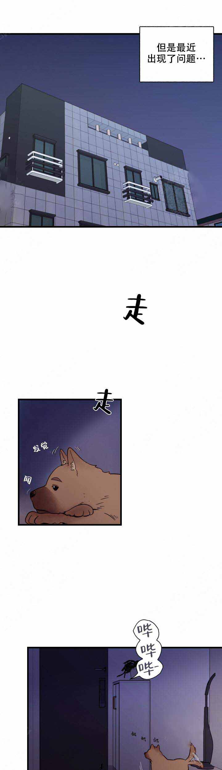 主人的主笔画顺序漫画,第1话2图