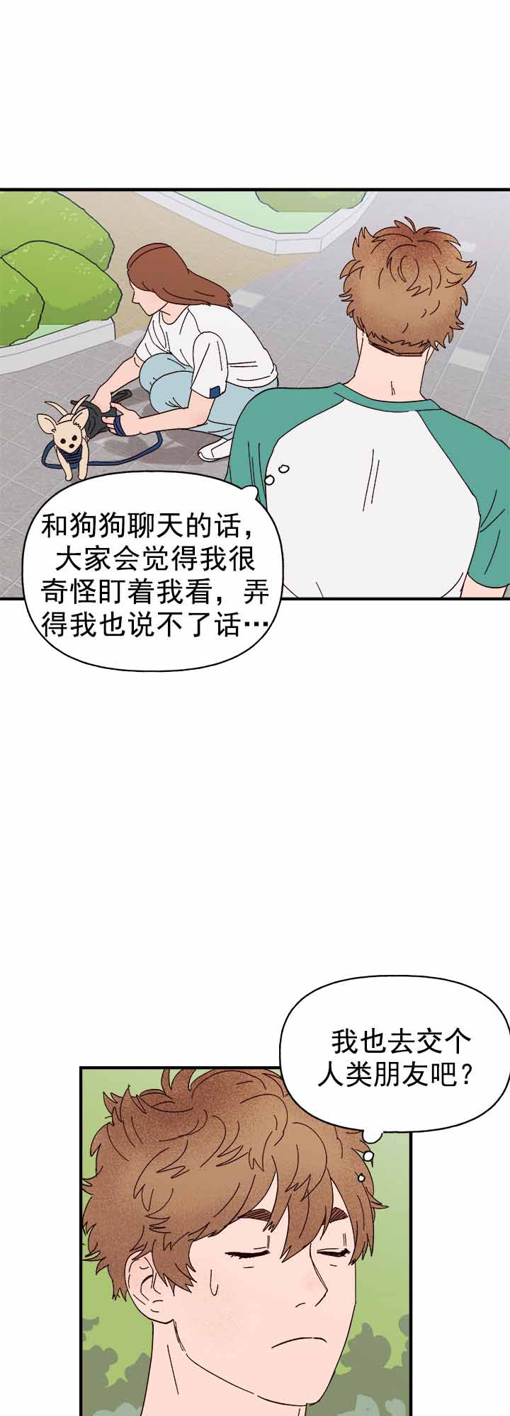 主人的伟大设计有后续吗漫画,第34话2图