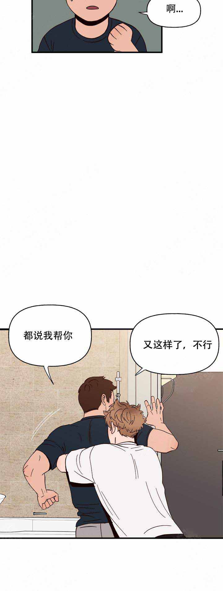 主人的主多一横什么字漫画,第12话2图