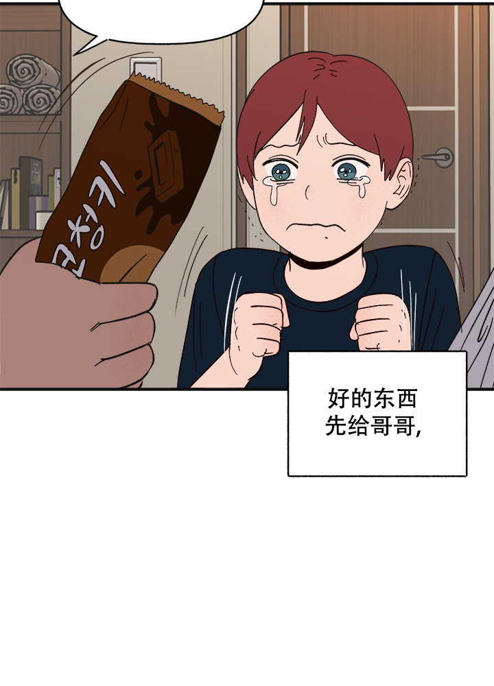 主人的反义词漫画,第41话1图