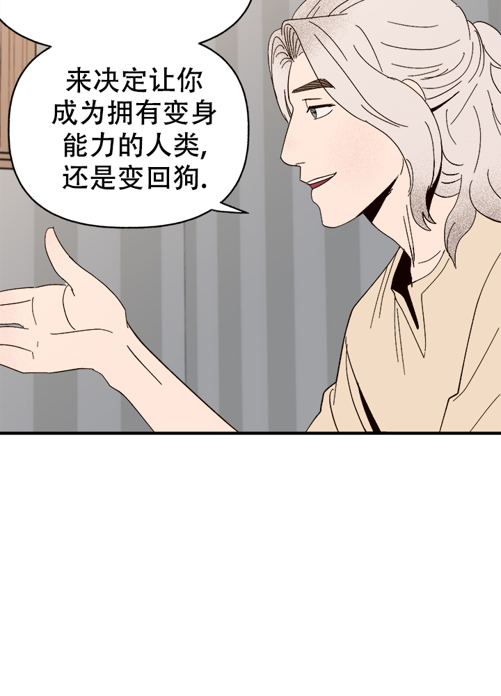 主人的主人漫画,第44话1图