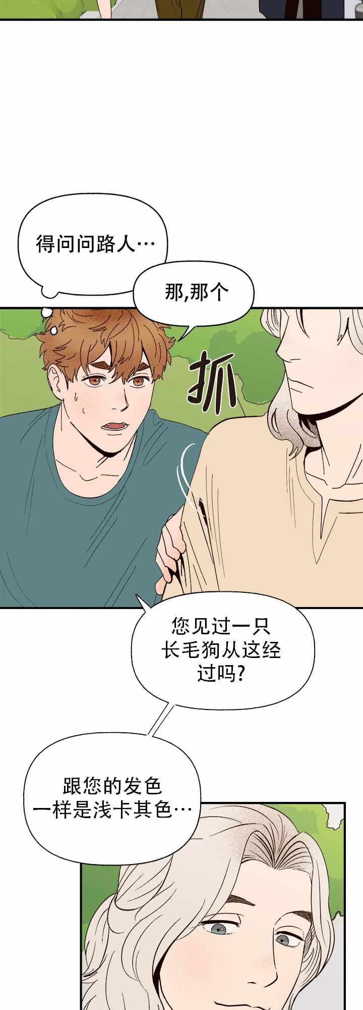 主人的主人该称呼啥漫画,第43话1图