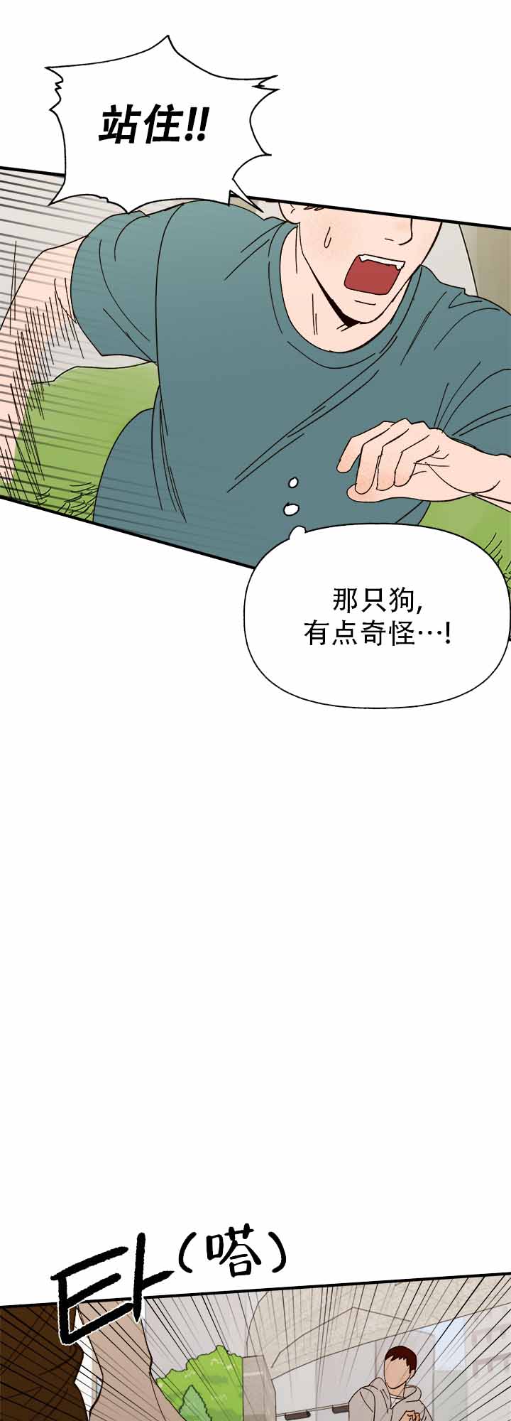 主人的主人该称呼啥漫画,第43话2图