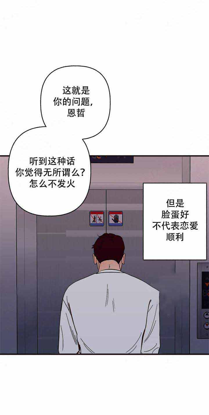 主人的英文单词漫画,第10话2图