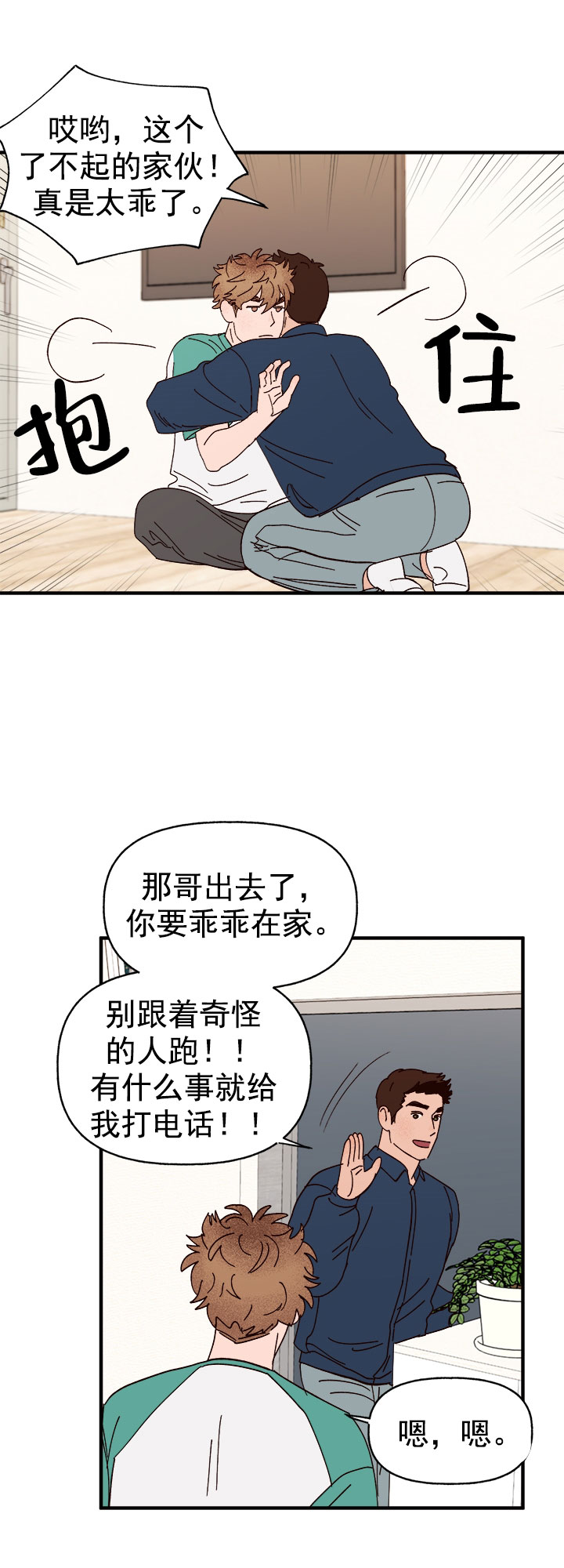 主人的组词漫画,第34话2图