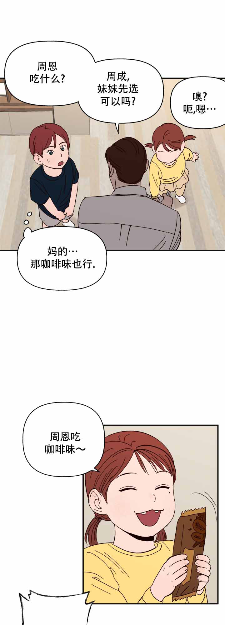 主人的反义词漫画,第41话2图