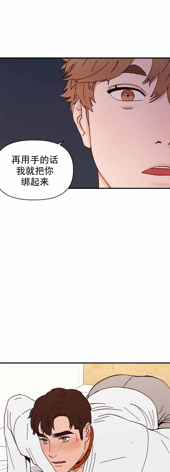 主人的主人该称呼啥漫画,第37话2图