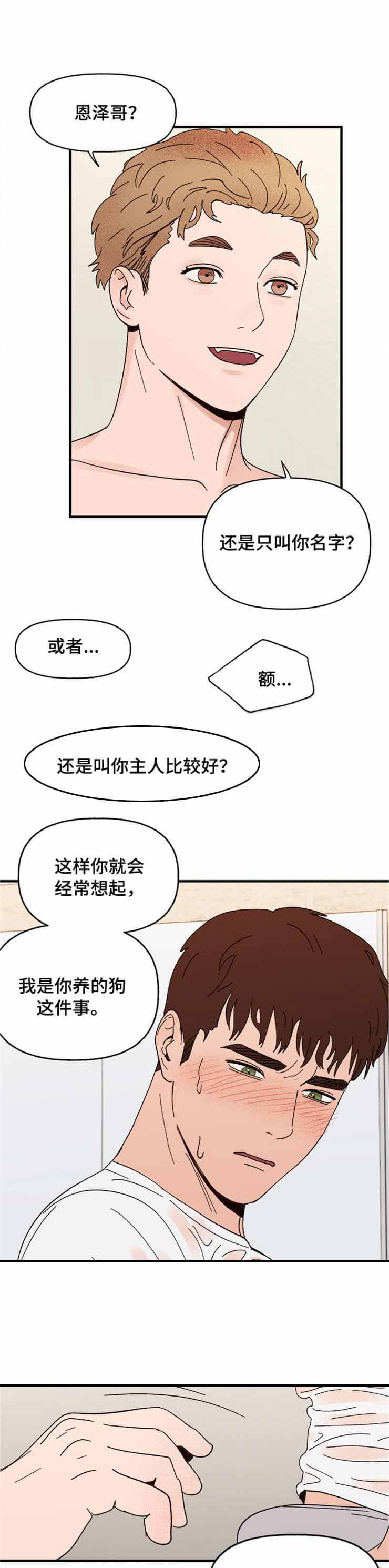 主人的组词漫画,第24话1图