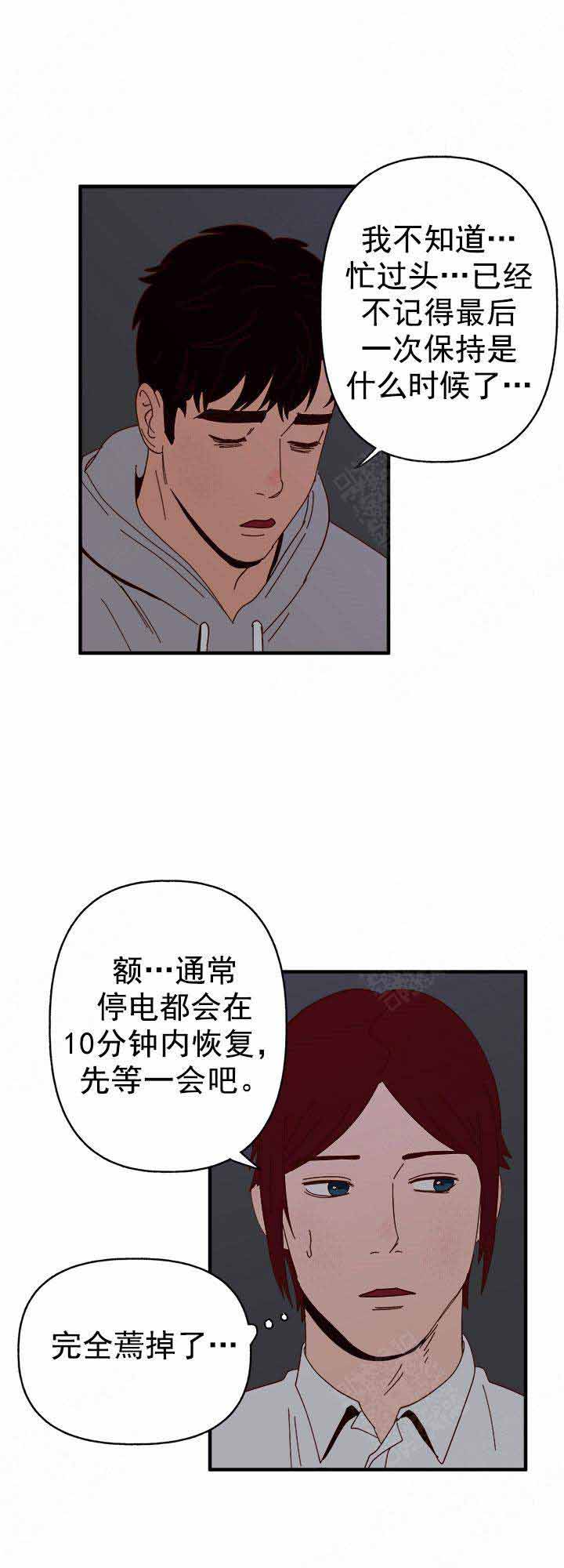 主人的主人漫画,第31话2图