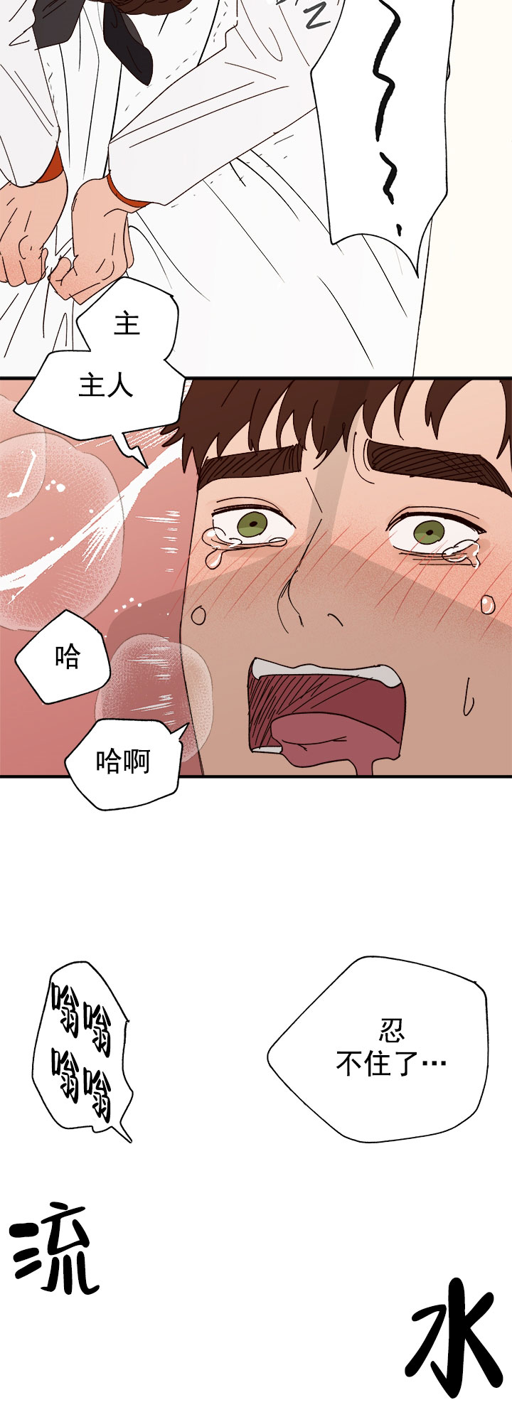 主人的伟大设计任务漫画,第40话2图