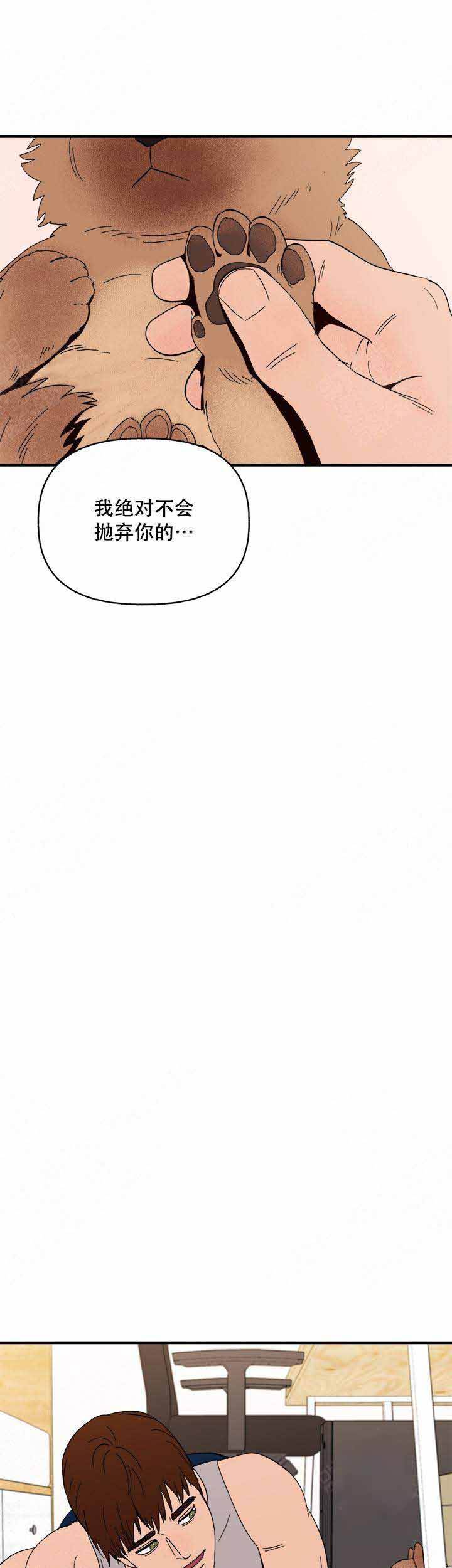 主人的主人漫画,第10话1图