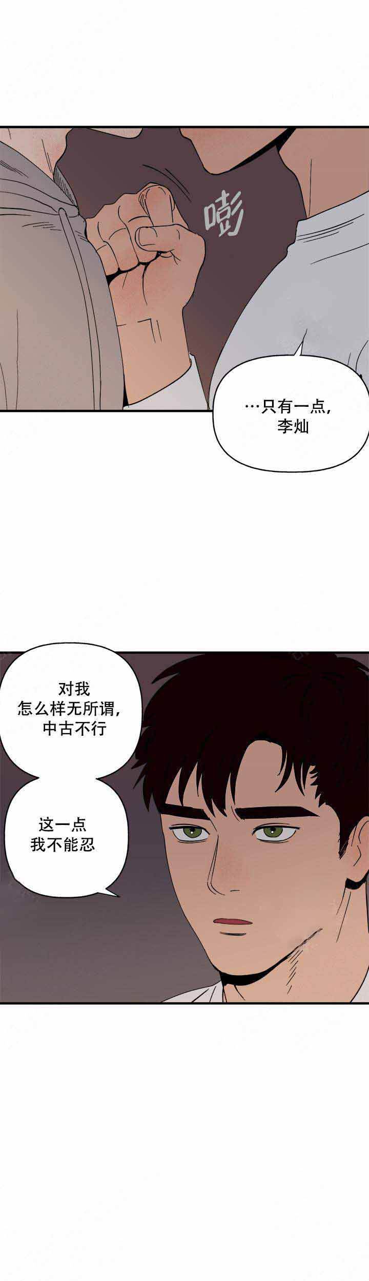 主人的召唤漫画,第9话1图