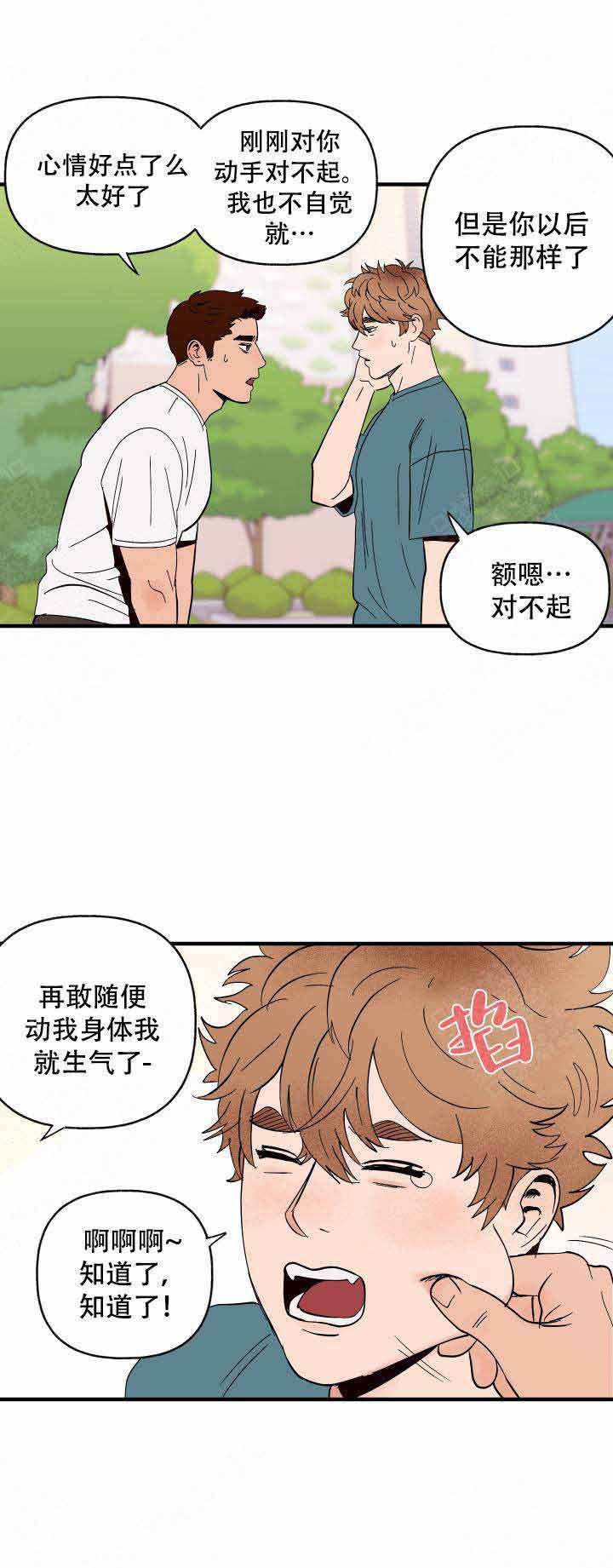 主人的主加一笔变新字漫画,第7话1图