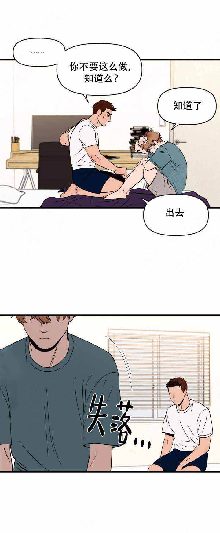 主人的主笔画漫画,第7话1图