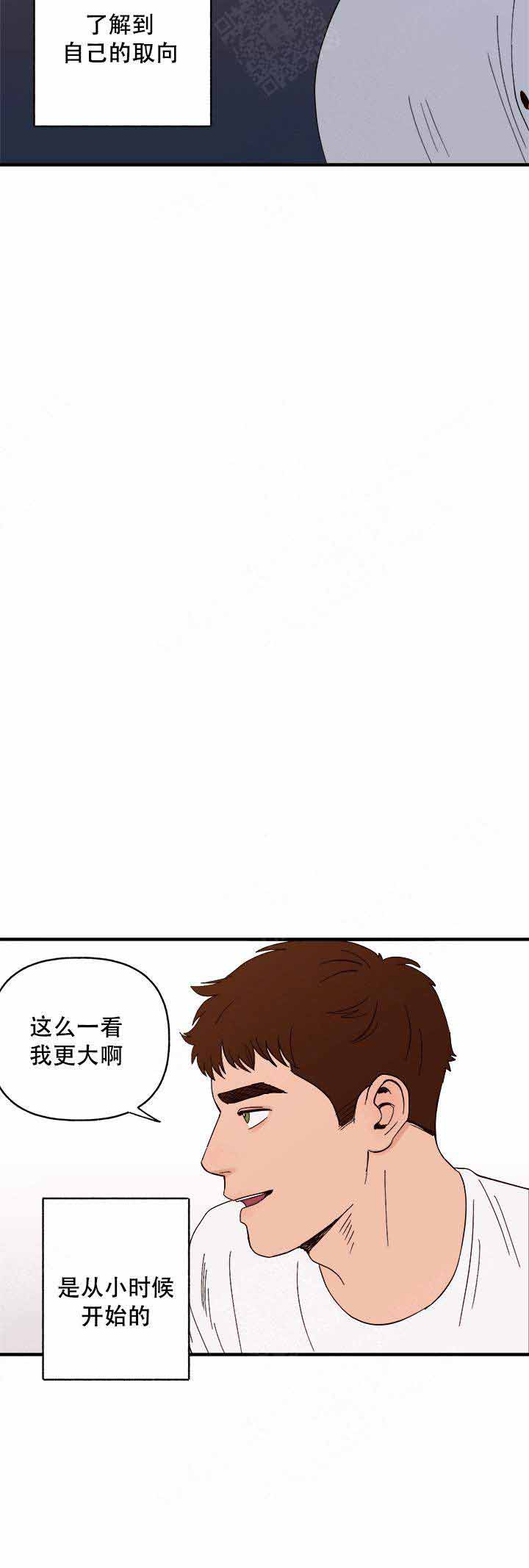 主人的主人漫画,第8话1图