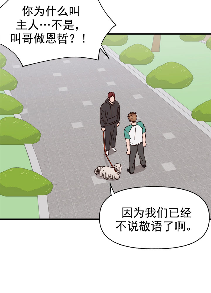 主人的伟大设计有后续吗漫画,第34话2图