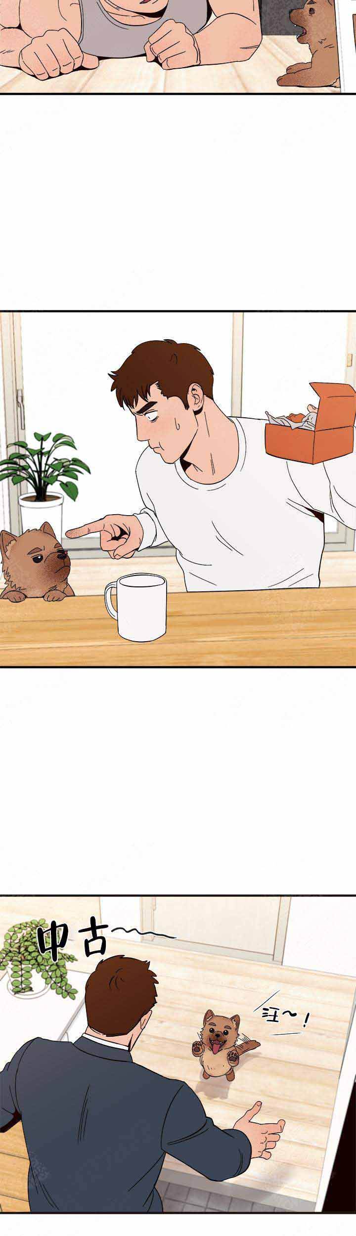 主人的主人漫画,第10话2图