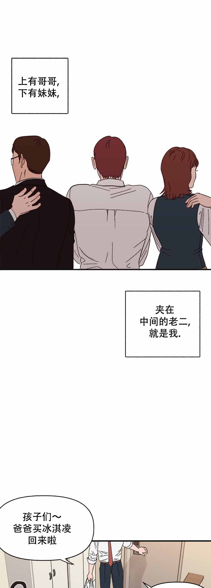 主人的主人漫画,第41话1图