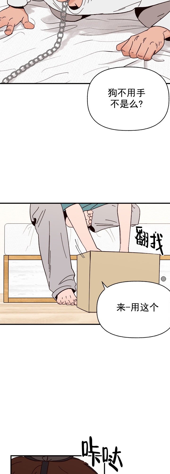 主人的贱奴便器漫画,第37话1图