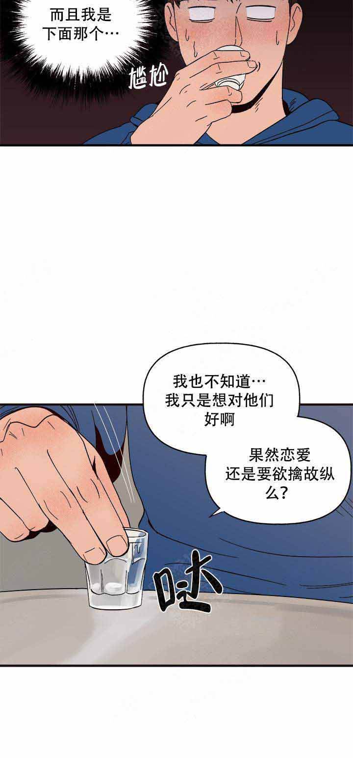 主人的主笔顺怎么写漫画,第10话2图