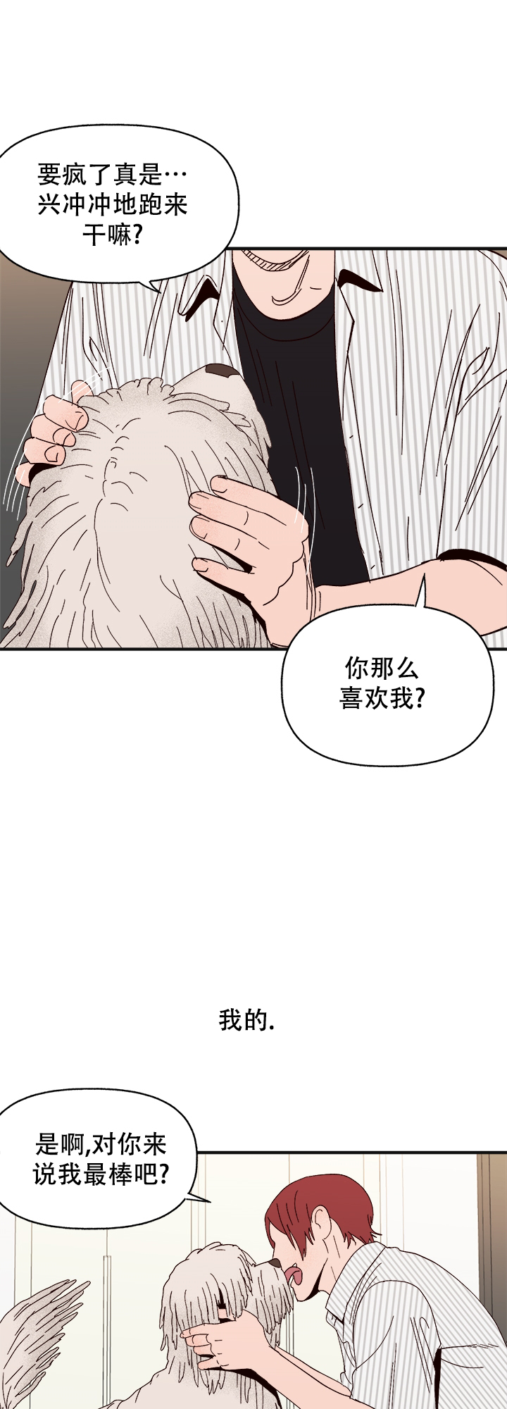 主人的主人免费观看漫画,第42话1图