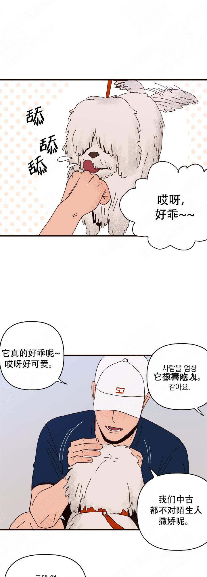 主人的主人漫画,第17话1图