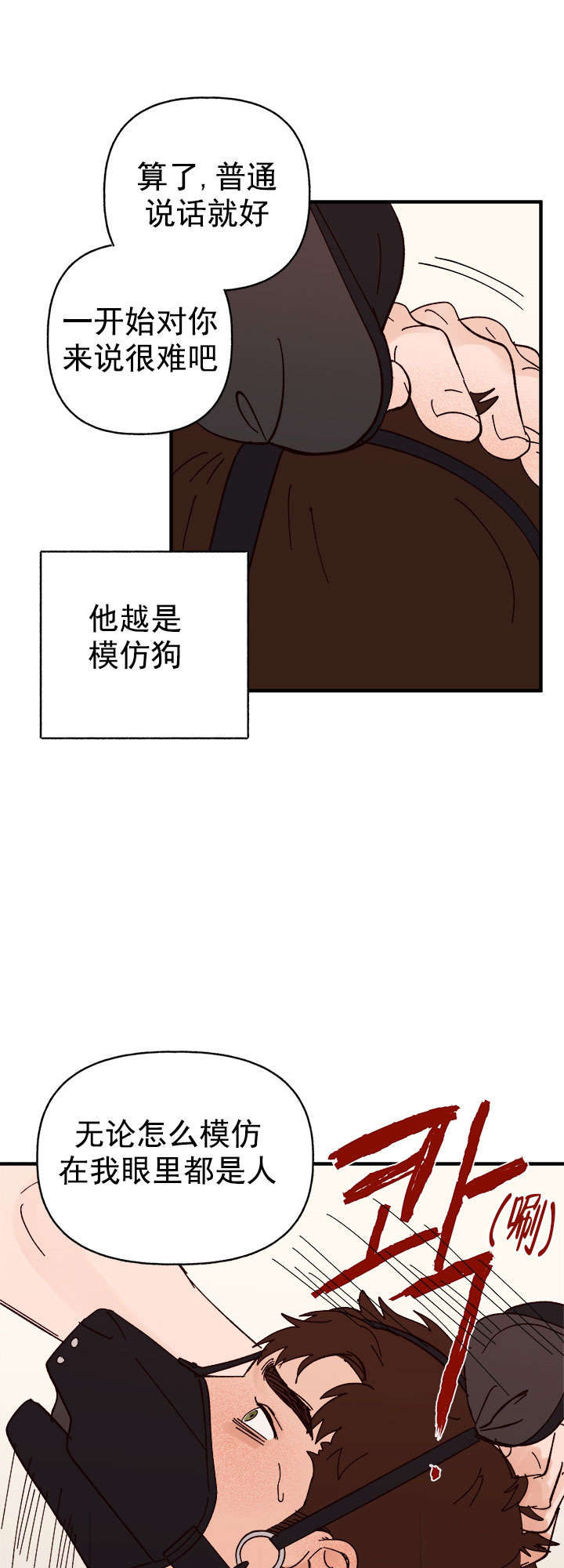 主人的主人免费观看漫画,第38话2图