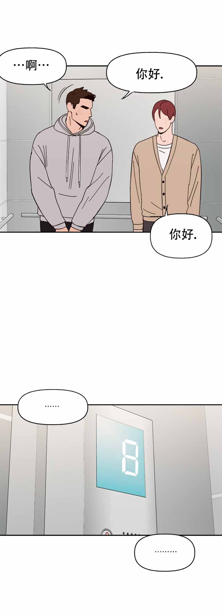 主人的主笔顺怎么写漫画,第46话2图