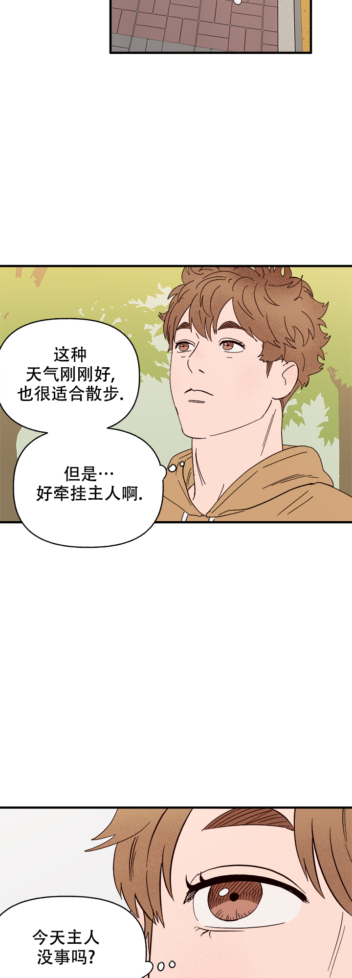 主人的主人漫画,第47话2图