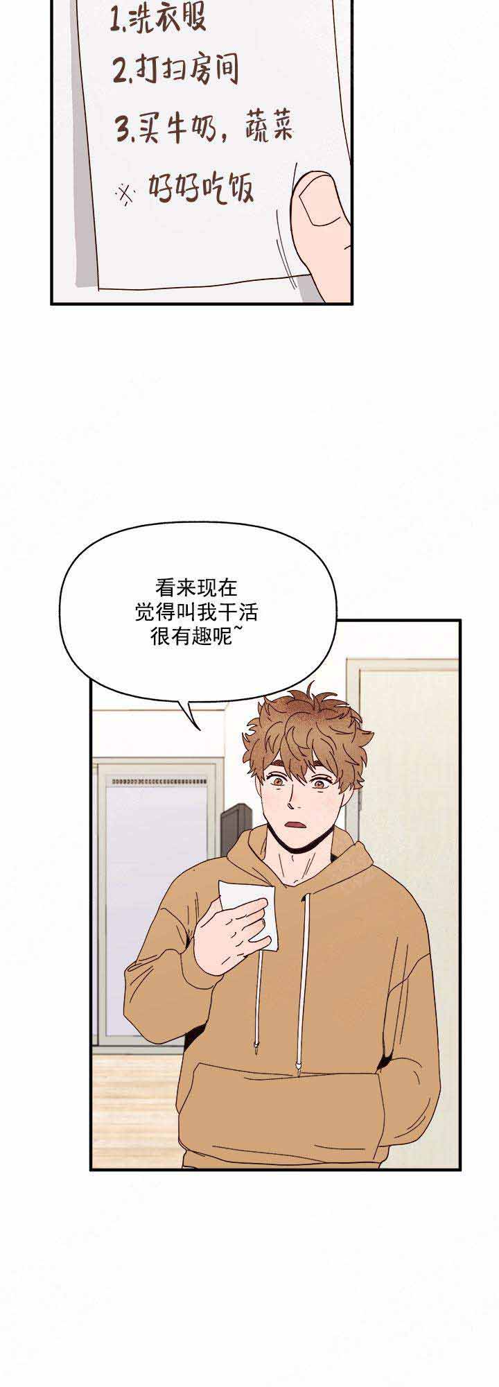 主人的主加三笔是什么字漫画,第26话1图