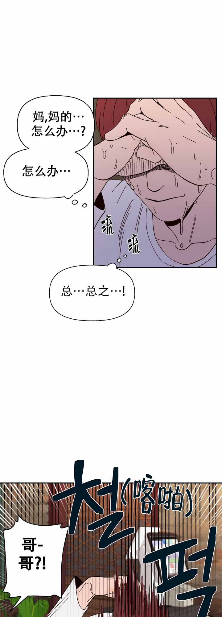 主人的主多一横什么字漫画,第45话1图