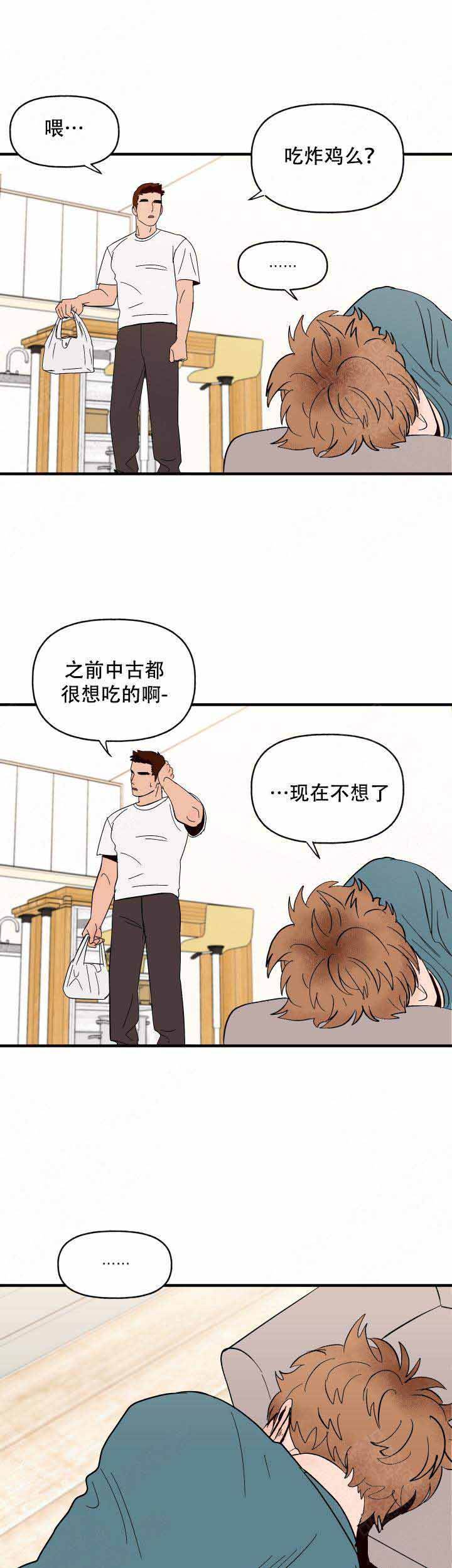 主人的主笔画漫画,第7话1图