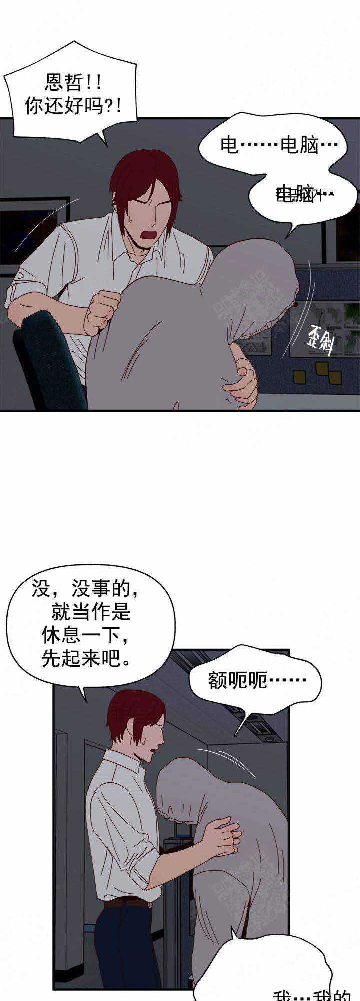 主人的主人漫画,第31话1图