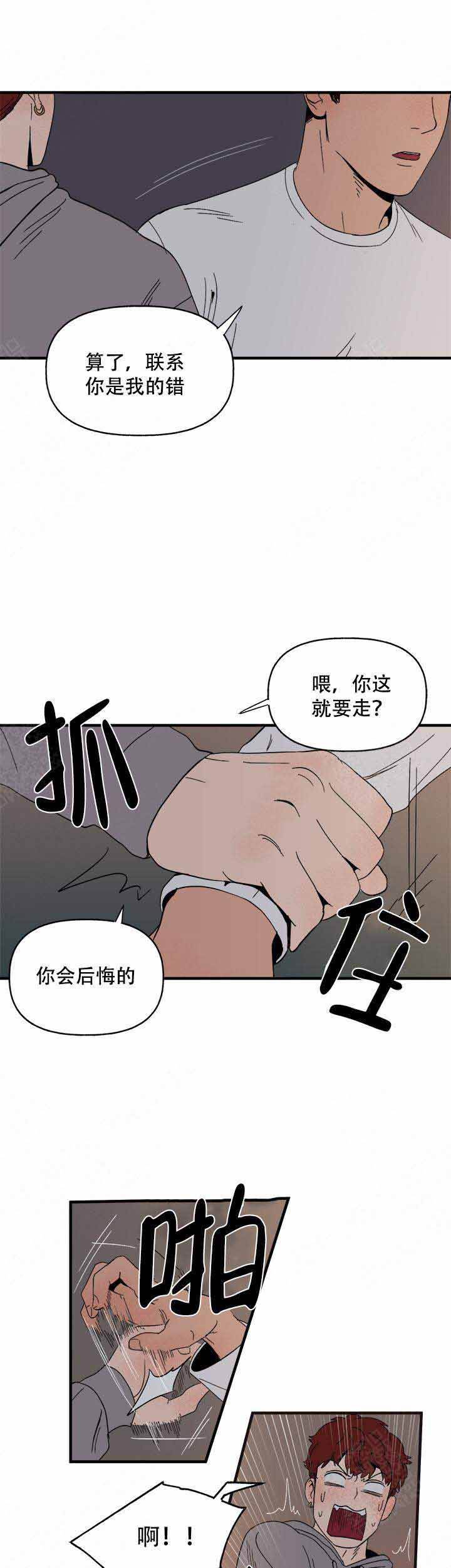 主人的召唤漫画,第9话1图