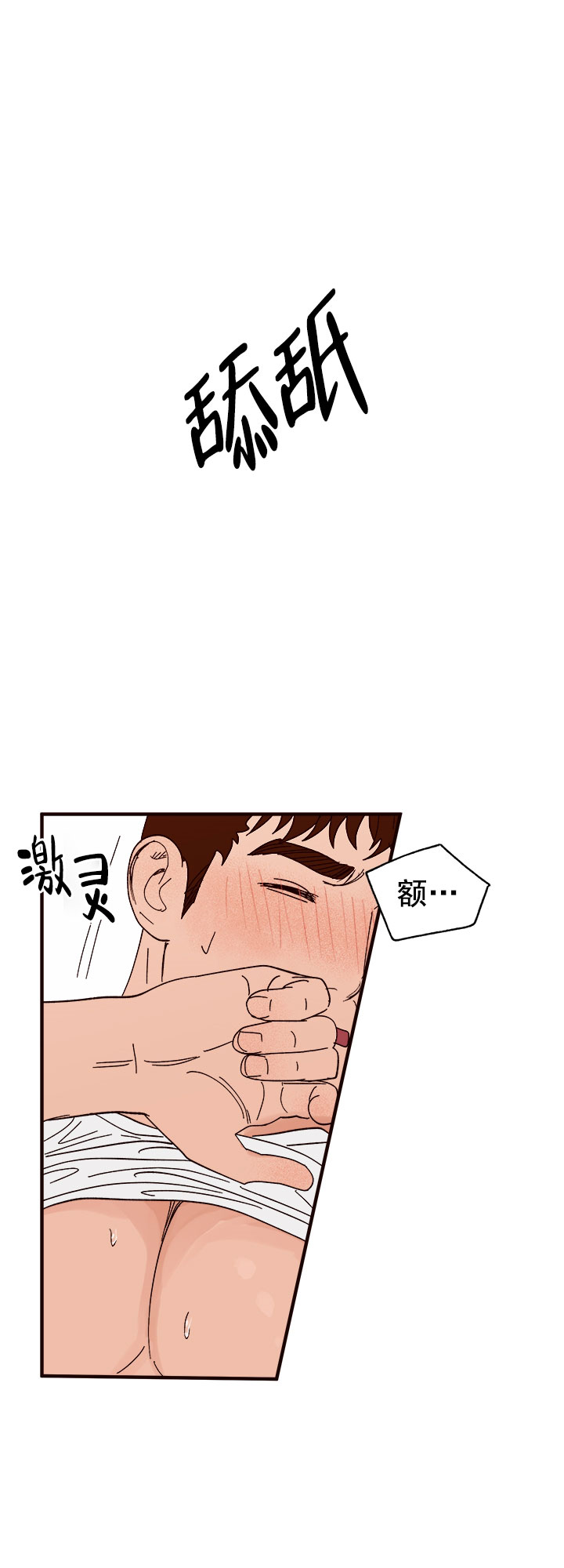 主人的主能组哪些词漫画,第36话2图