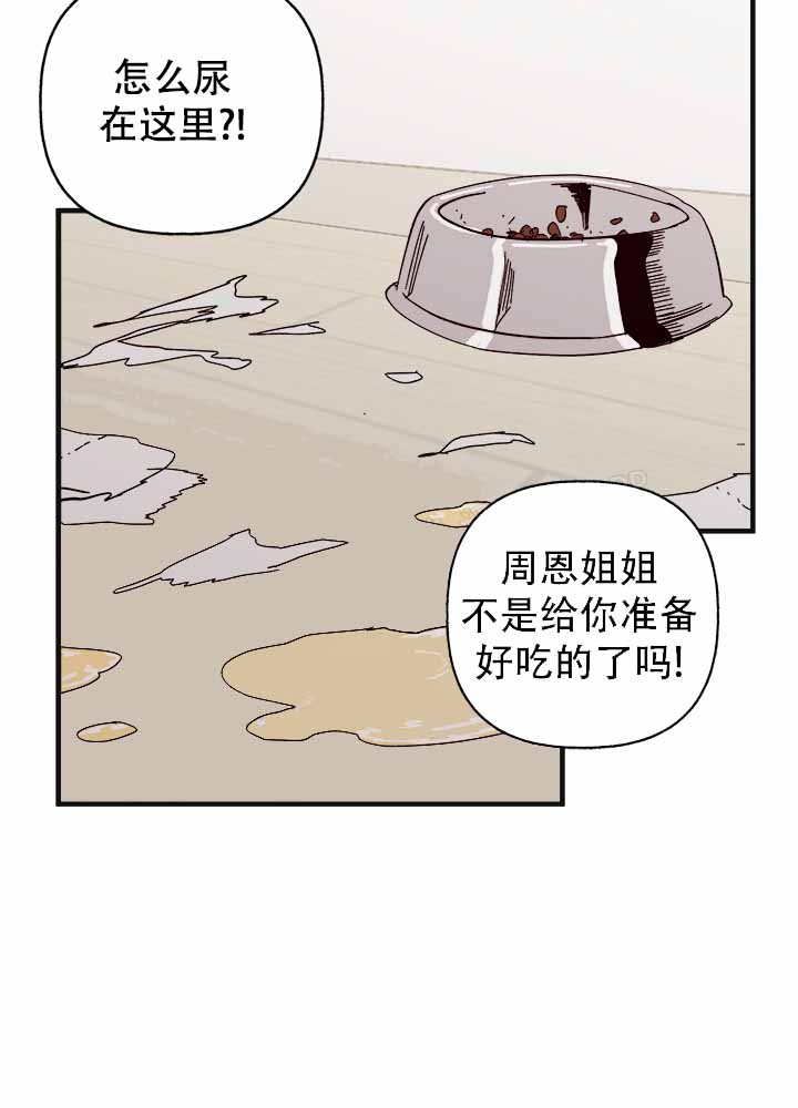 主人的拼音漫画,第42话2图