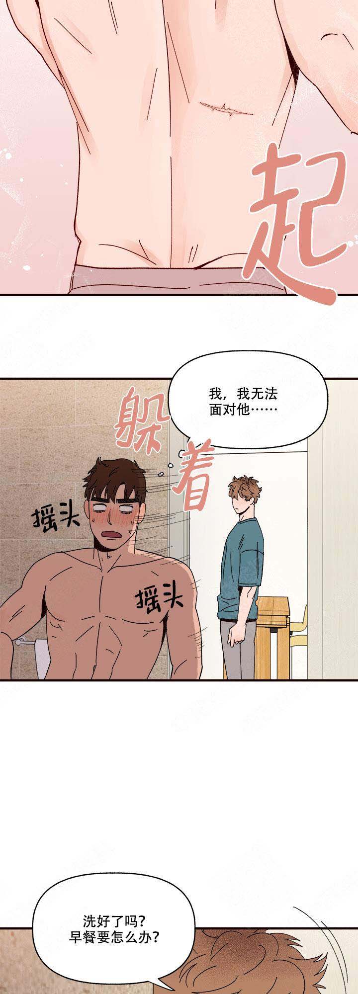 主人的主的偏旁漫画,第16话2图